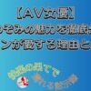 有村のぞみ