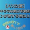 明日花キララ