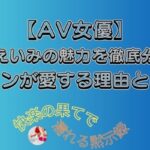 深田えいみ
