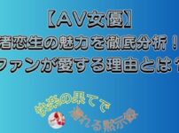 渚恋生
